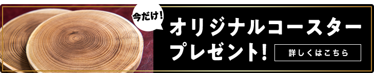 コースタープレゼント