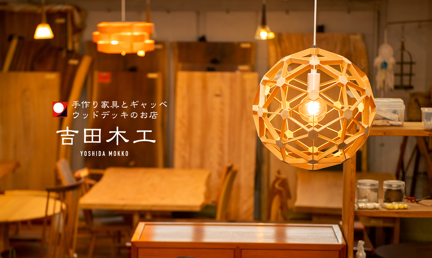 吉田木工